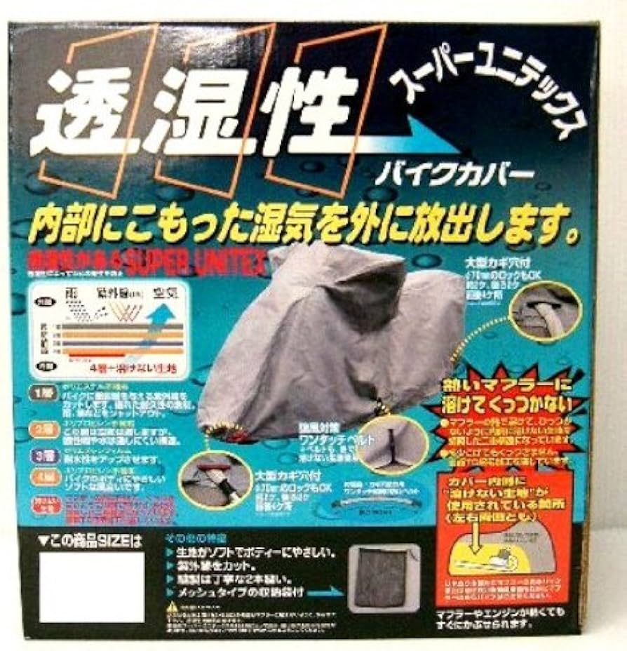 Amazon | [バイガルー] スーパーユニテックス バイクカバー 3L BB-905